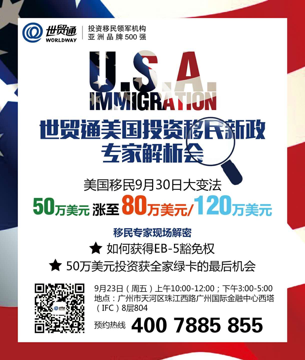 美国投资移民930