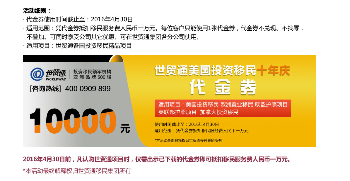 美國移民，美國留學，世貿通移民，移民欺詐