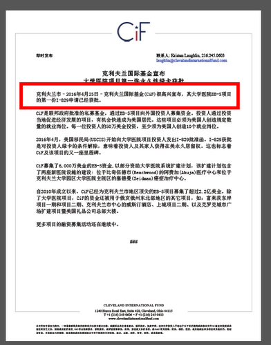 世贸通美国移民，克利夫兰大学医学院EB-5项目，美国移民永久绿卡
