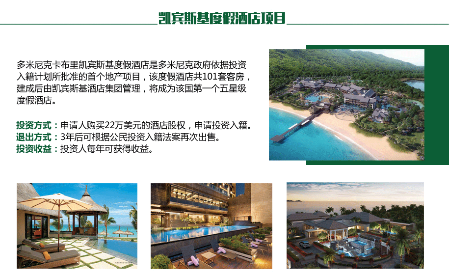 多米尼克旅遊發展，多米尼克投資移民優勢