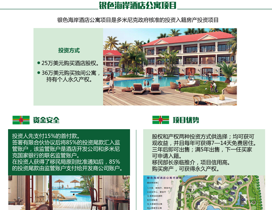 多米尼克旅遊發展，多米尼克投資移民優勢