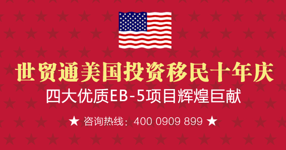 美國移民月，世貿通移民，美國地産，海外教育，合理避稅