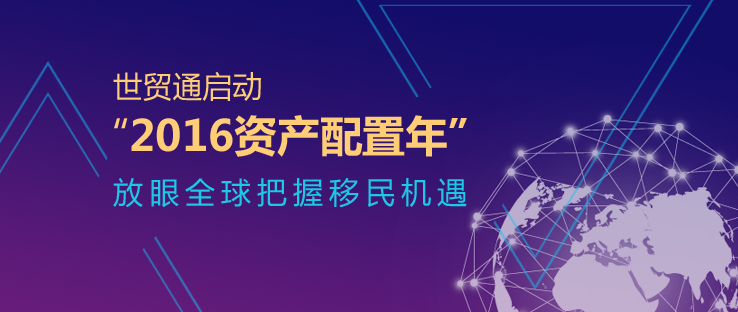 中國投資市場，配置海外資産，規劃全球資産配置，EB-5投資