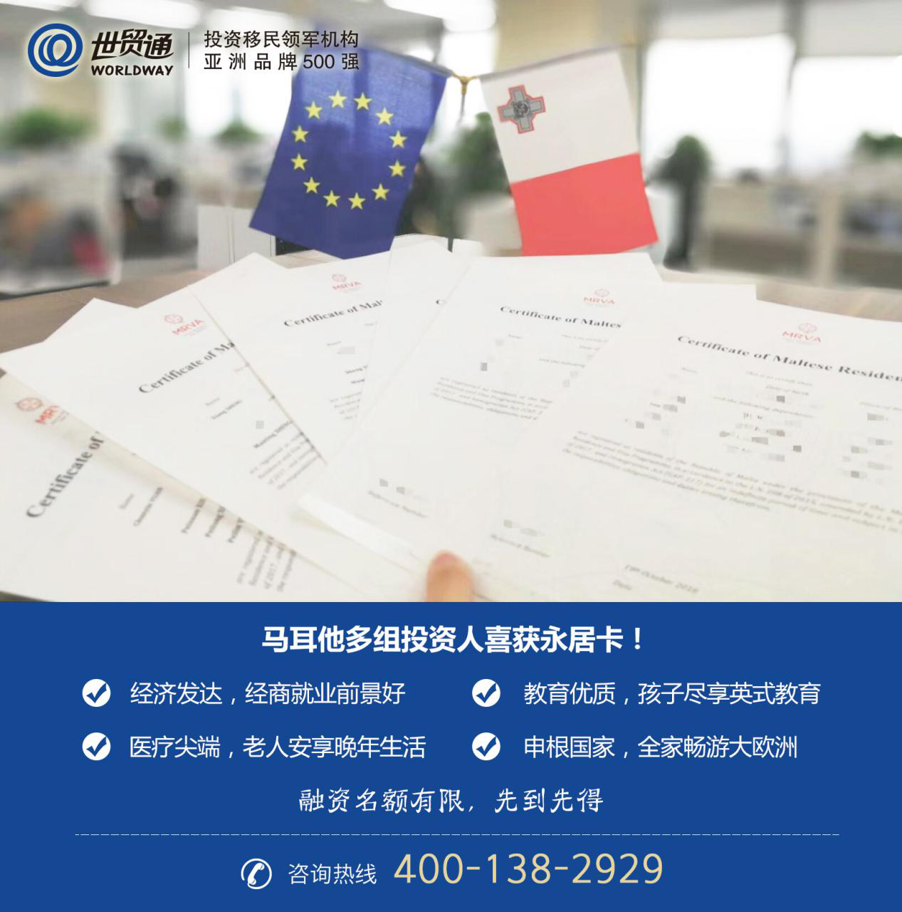 马耳他移民