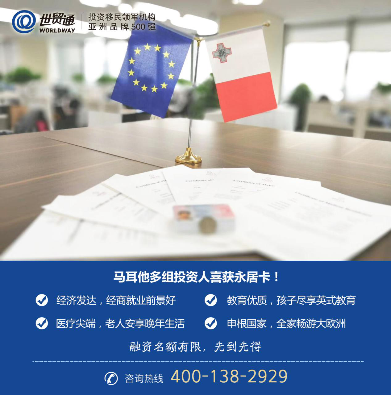 马耳他移民