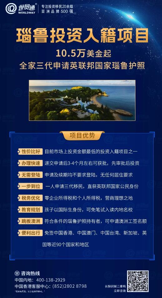 投资者仅需10.5万美金起，便可全家三代申请英联邦国家瑙鲁护照。相较于市面上其他的投资入籍项目，瑙鲁的这项快速入籍计划成本更低、性价比更友好，势必成为投资者进行身份规的又一热门选择。