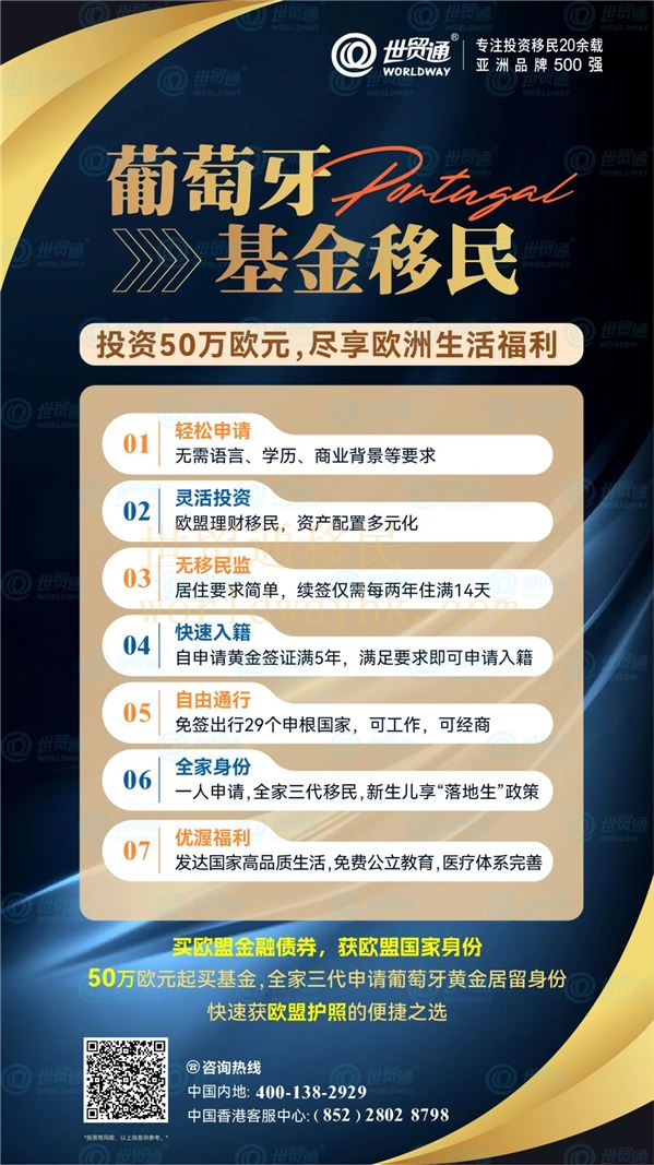 欧洲现存的移民门槛宽松的国家——希腊与葡萄牙，是您低成本快速直通欧盟的便捷之选