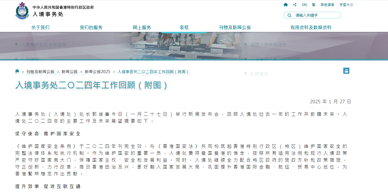 近日，香港入境事务处（入境处）处长举行了新闻发布会，回顾入境处过去一年的工作并前瞻未来。同时，发布了2024年人才签证计划的最新进展，一系列关键数据，展现出香港在人才引进方面的显著成果与积极变化。