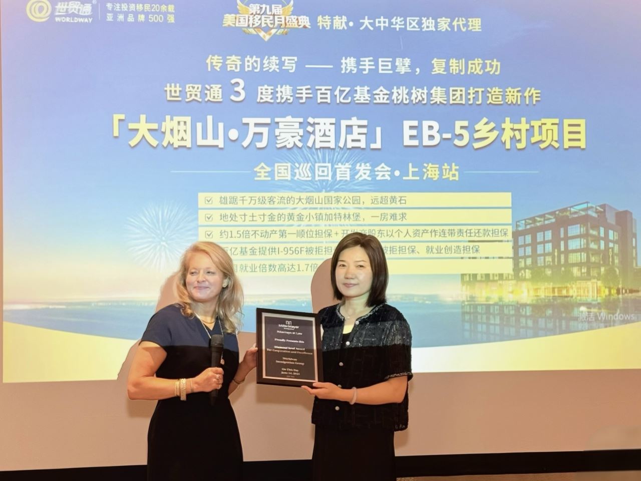 首發會現場，美國知名大型移民律所Miller Mayer合伙人向世貿通頒發「鑽石級合作夥伴」榮譽獎狀!這既是雙方緊密合作的里程碑，更是對世貿通專業實力與行業貢獻的最高規格認可。
