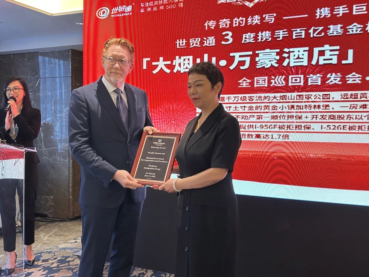 首發會現場，美國知名大型移民律所Miller Mayer合伙人向世貿通頒發「鑽石級合作夥伴」榮譽獎狀!這既是雙方緊密合作的里程碑，更是對世貿通專業實力與行業貢獻的最高規格認可。