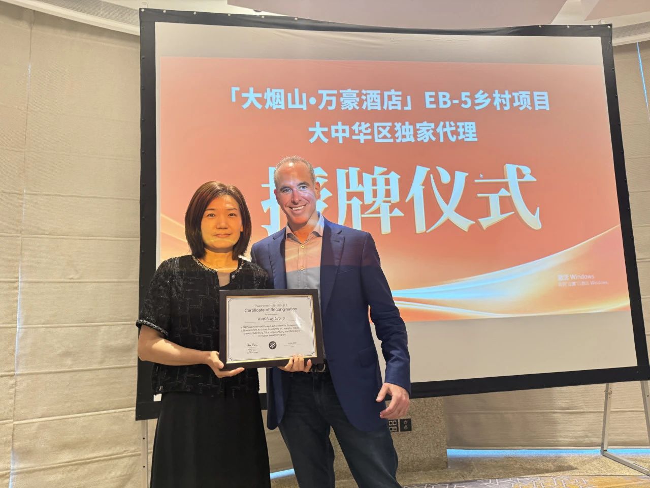 首發會現場還舉行了隆重的授牌儀式——項目基金管理人桃樹集團高層正式授予世貿通集團「大中華區獨家代理」證書。這不僅印證了世貿通卓越的行業地位與深厚的專業積澱，也凸顯了桃樹集團依託世貿通優質平台，深度開拓中國市場、服務中國投資者的堅定決心。
