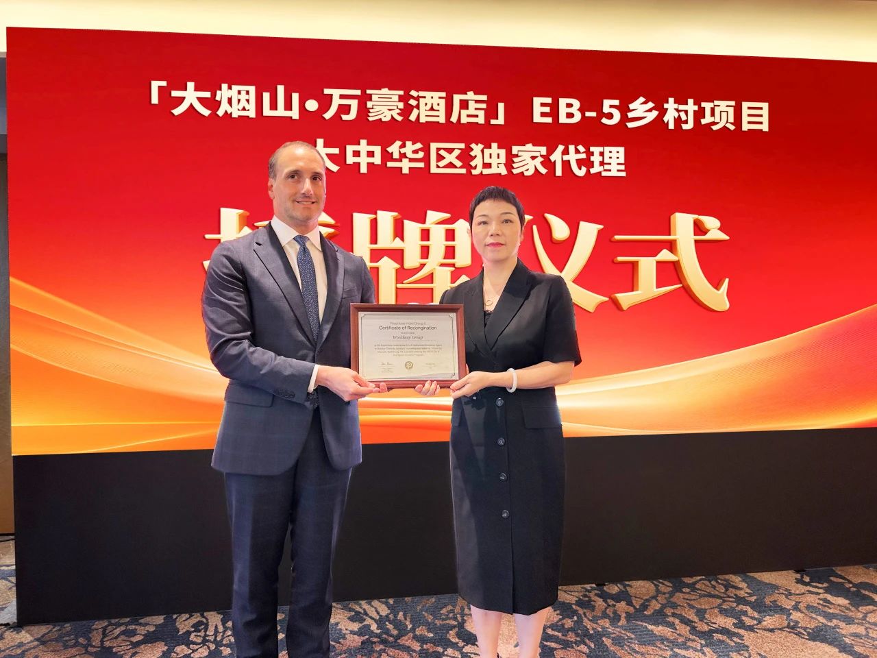 首發會現場還舉行了隆重的授牌儀式——項目基金管理人桃樹集團高層正式授予世貿通集團「大中華區獨家代理」證書。這不僅印證了世貿通卓越的行業地位與深厚的專業積澱，也凸顯了桃樹集團依託世貿通優質平台，深度開拓中國市場、服務中國投資者的堅定決心。