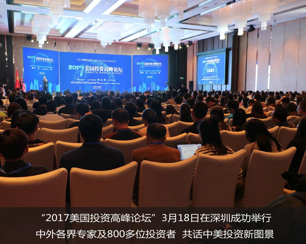 2017年，世貿通成功舉辦中國投資界少有的以美國投資為主題的高峰論壇「美國投資高峰論壇」。此次論壇掀起了2017投資界風雲，出席嘉賓人數多、聲望高，各界精英雲集，盛況空前。3月18日深圳站，中外各界專家及800多位投資者，共話中美投資新圖景。