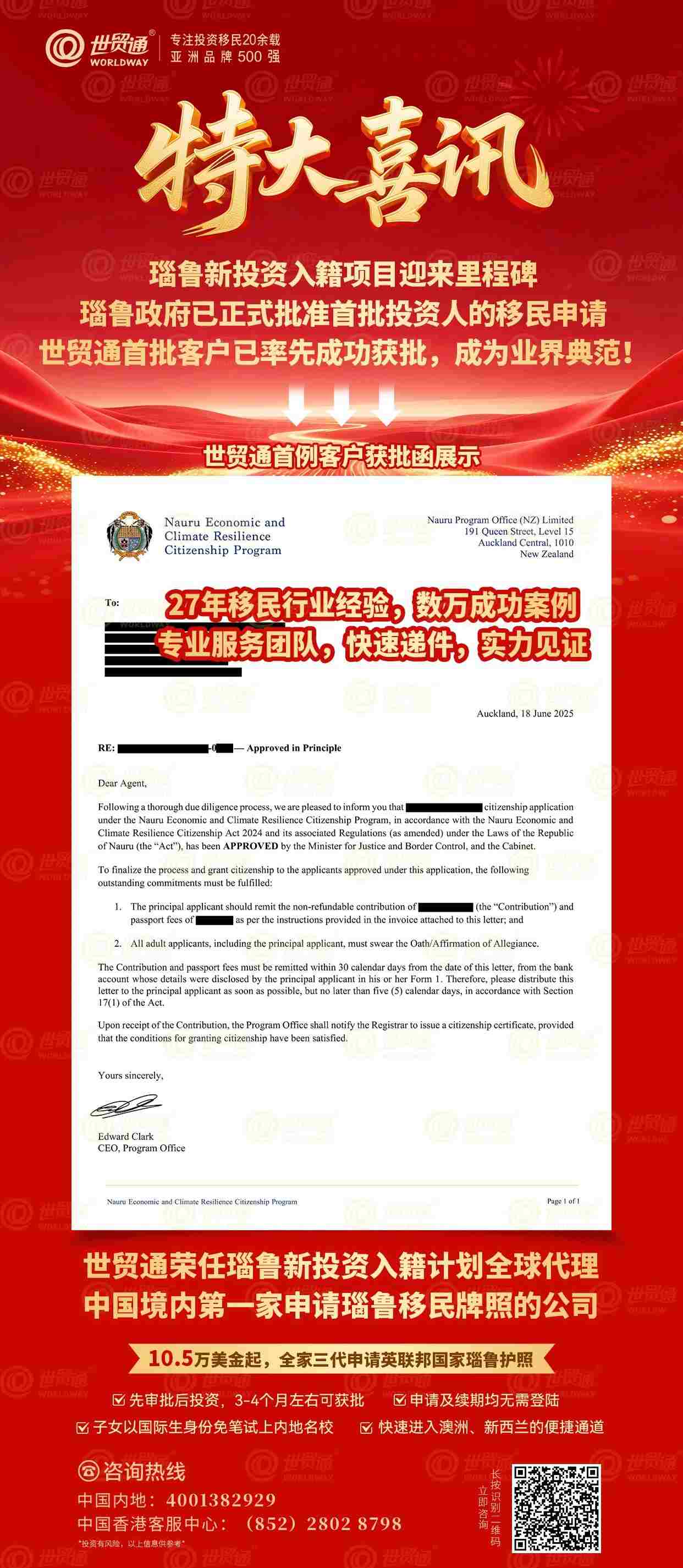全球移民行業迎來一個裏程碑式的事件——瑙魯政府正式批准了首批通過「瑙魯經濟與氣候適應公民計劃」遞交的移民申請。作為瑙魯政府官方授權的全球代理機構，世貿通集團首批客戶的申請已成功獲得原則性批准函。這一突破性進展不僅驗證了瑙魯投資入籍計劃的高效運作能力，也為全球尋求第二身份的高淨值人士提供了一個極具吸引力的新選擇。