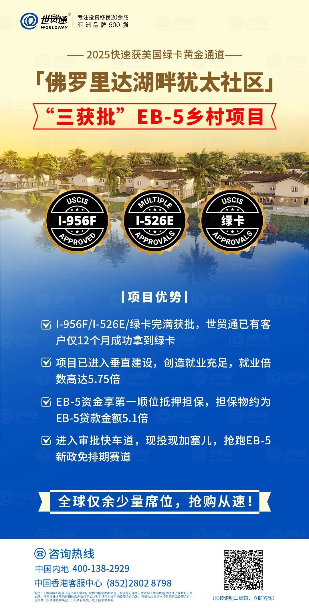 「佛羅里達湖畔猶太社區」項目建設正穩步推進中，項目建設已接近尾聲，目前僅餘少量珍貴名額，有意向請抓緊。