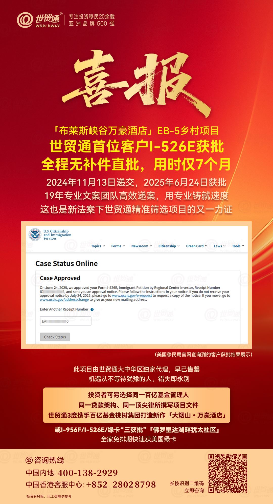 作为亚洲品牌500强，专注投资移民20余载的世贸通集团，多年来深耕美国投资移民，拥有一支服务超过19年的专业文案团队，经验丰富!世贸通已有众多客户3个月左右获得“小绿卡”，仅7个月便能成功获批I-526E。
