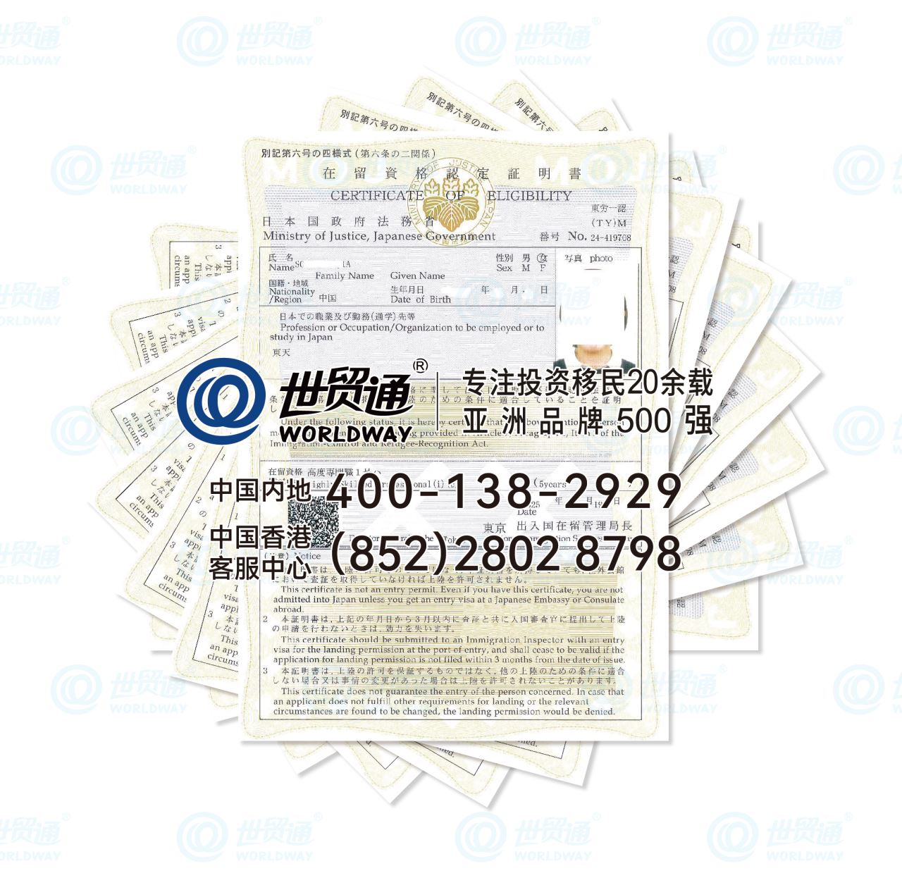 世貿通多位日本高級經營管理人才簽證客戶獲得在留資格認定證明書