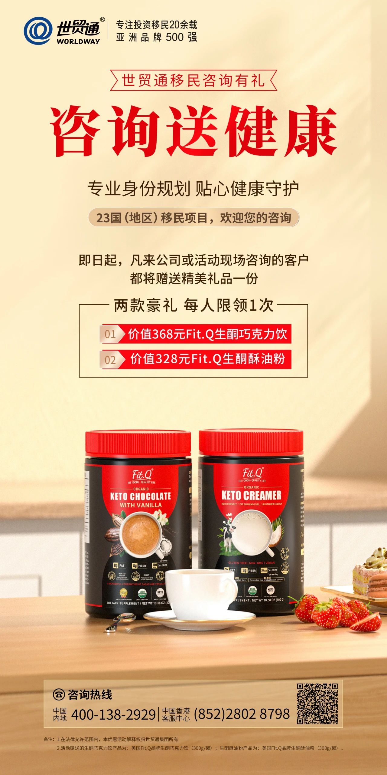咨询送健康