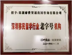 Established Leader in Immigration and Study Abroad Services in Shenzhen