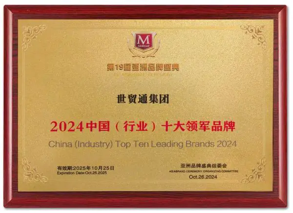 2024 Top 10 Leading Brands in China (Industry)