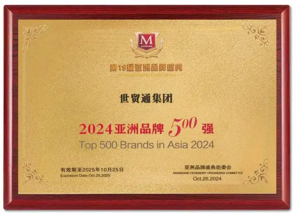 2024 Asia's 500 Most Influential Brands Medal