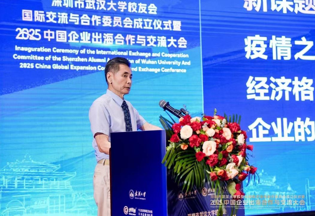 2025中國企業出海合作與交流大會，由深圳市武漢大學校友會、武漢大學深圳研究院主辦，世貿通集團、深圳市武漢大學校友會國際交流與合作委員會承辦，大會得到湖北省人民政府駐深辦、湖北省商務廳大力支持，並獲得中國企業家研究中心 、武漢大學紐約校友會/上海校友會/澳門校友會/香港校友會、深圳市企業聯合會、深圳市企業家協會 、深圳市湖北商會、深圳市跨境電子商務協會、廣東深圳報關協會、廣東省﹙深圳﹚江蘇商會、深圳振興陝西促進會、世貿通財富俱樂部等二十餘家商會及機構的鼎力相助。