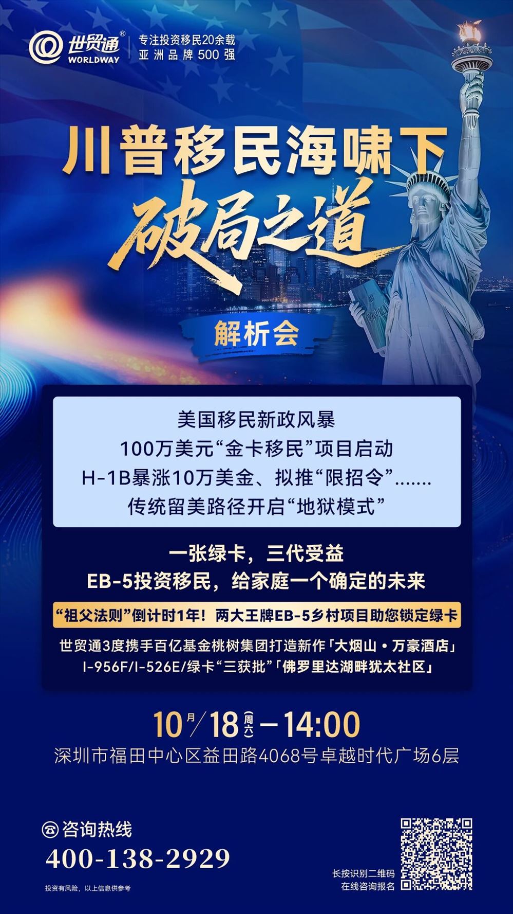 川普移民海啸下破局之道解析会