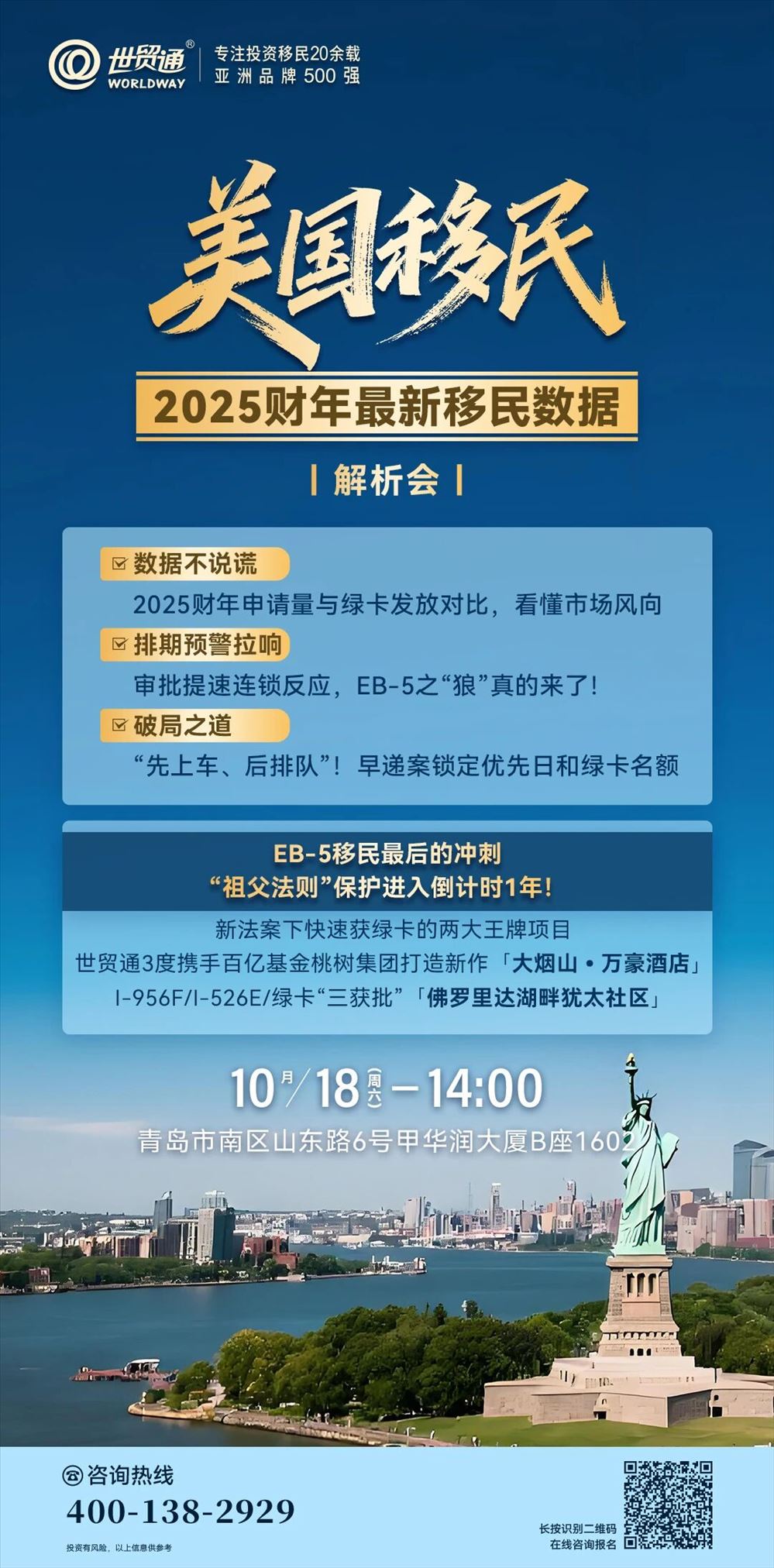 美國移夠民2025財年最新移民數據解析會