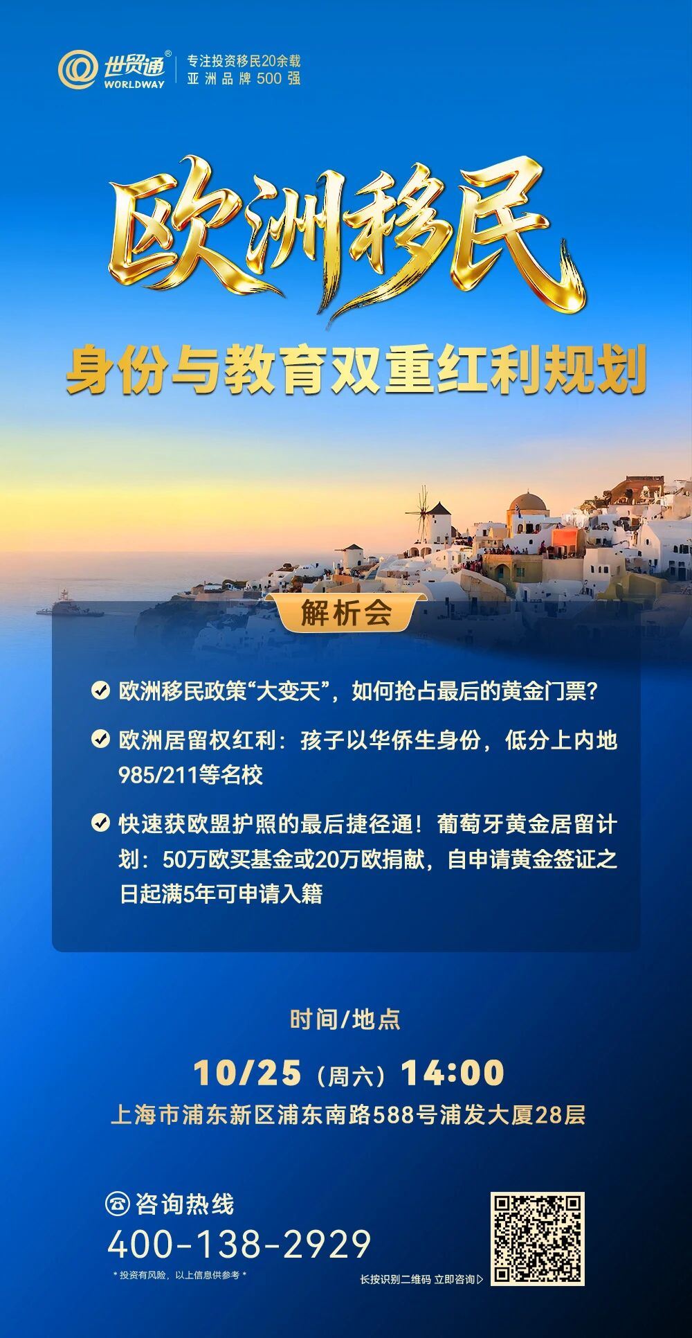 歐洲移民身份與教育雙重紅利規劃