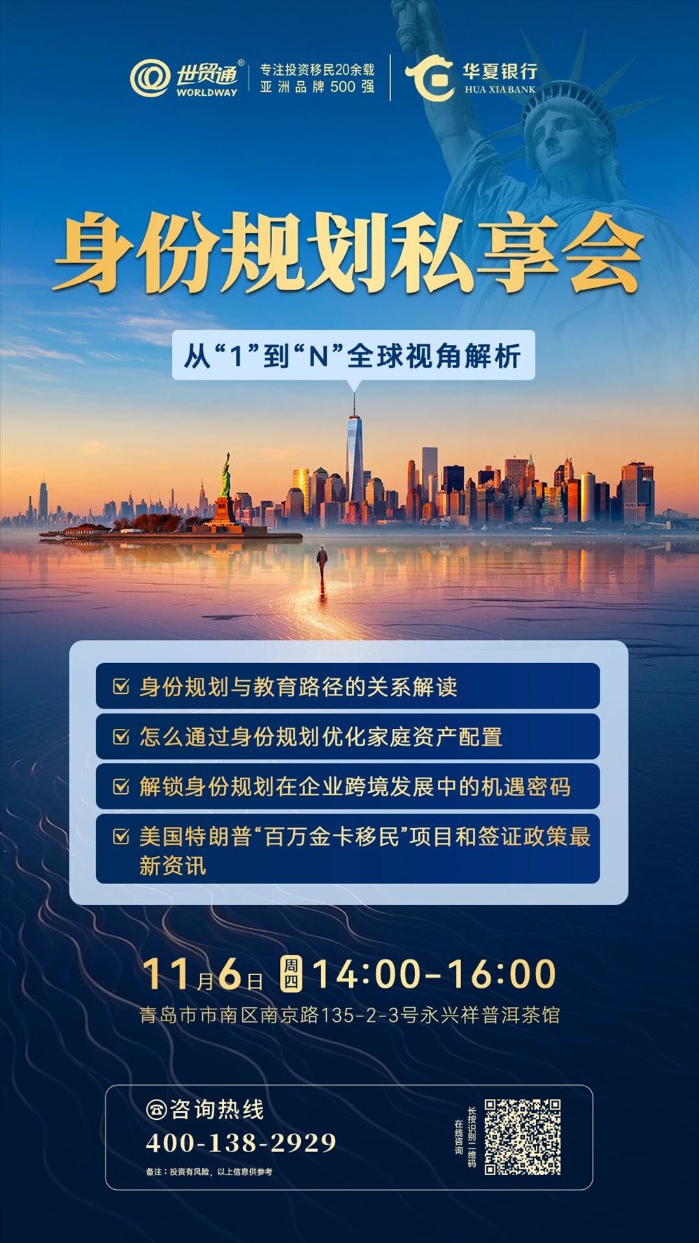 身份規劃私享會-從“1”到“N”全球視角解析