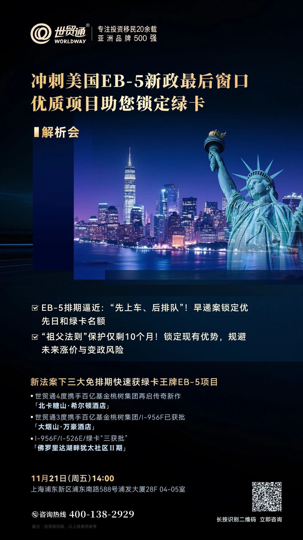 衝刺美國EB-5新政最後窗口-優質項目助您鎖定綠卡