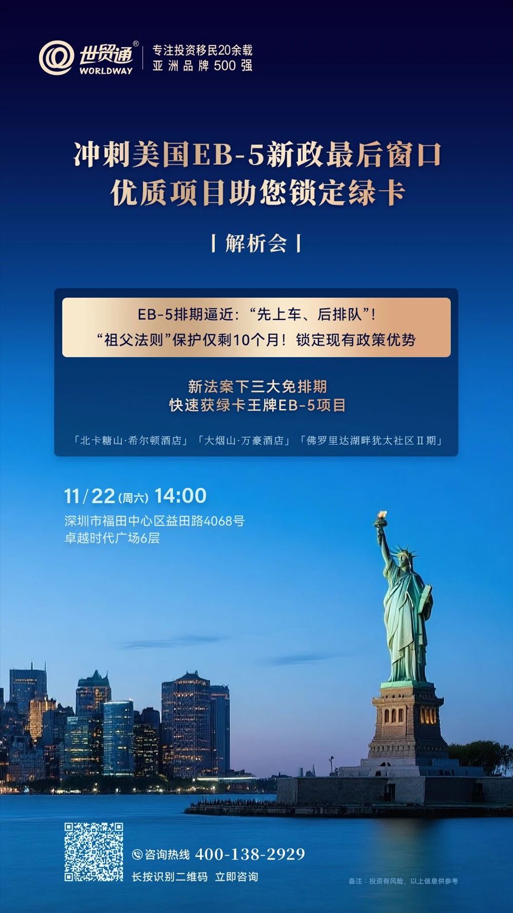 冲刺美国EB-5新政最后窗口-优质项目助您锁定绿卡