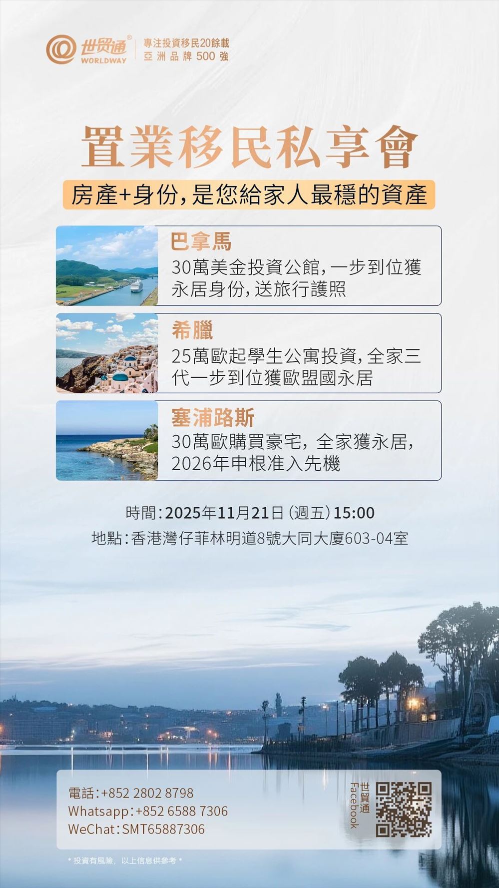 置業移民私享會