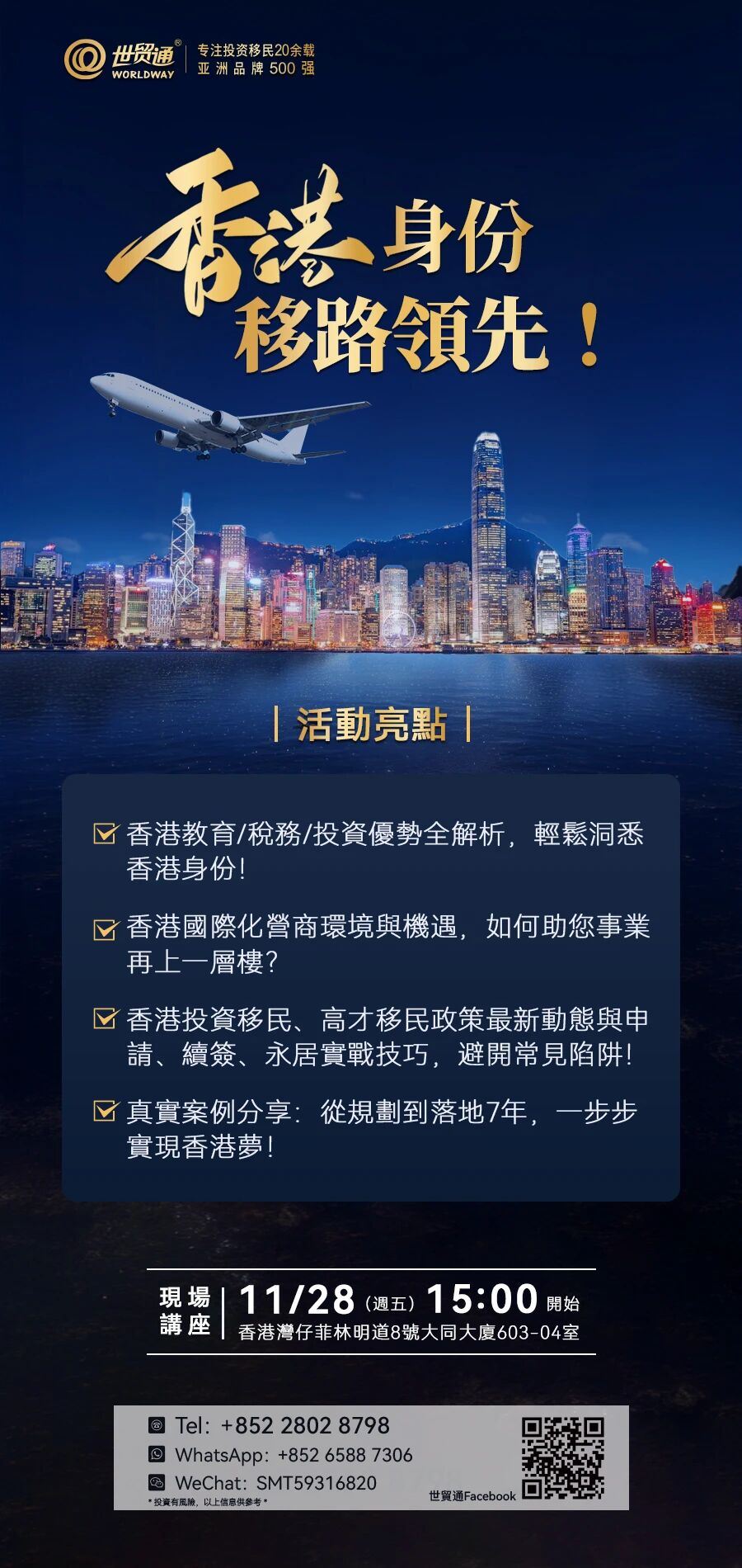 香洗身份移路領先！