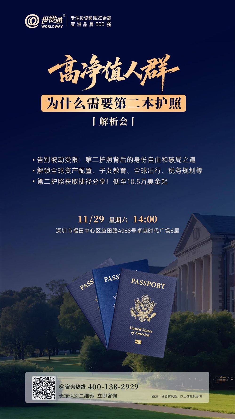 高净值人群为什么需要第二本护照