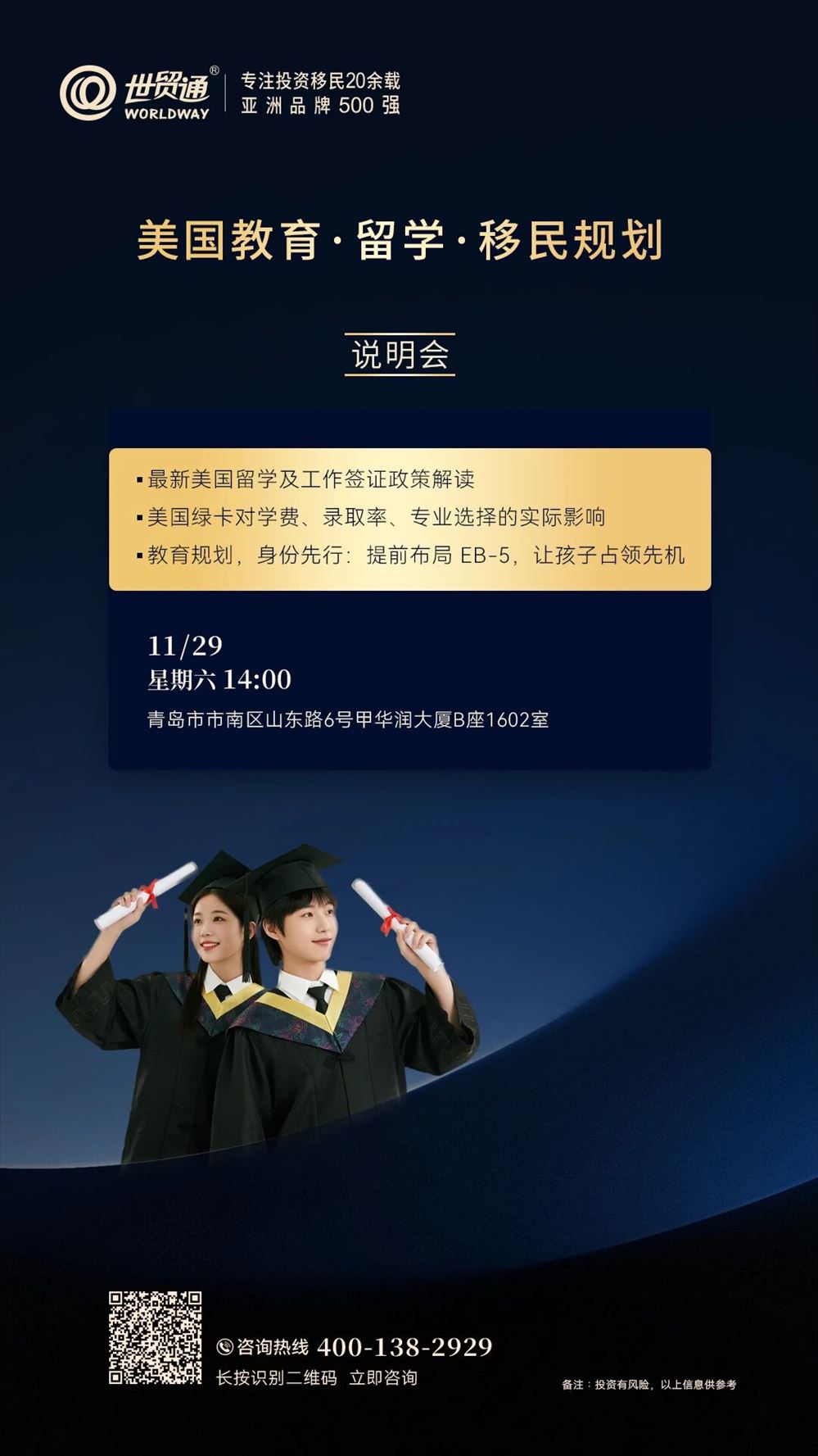 美國教育·留學·移民規劃説明會