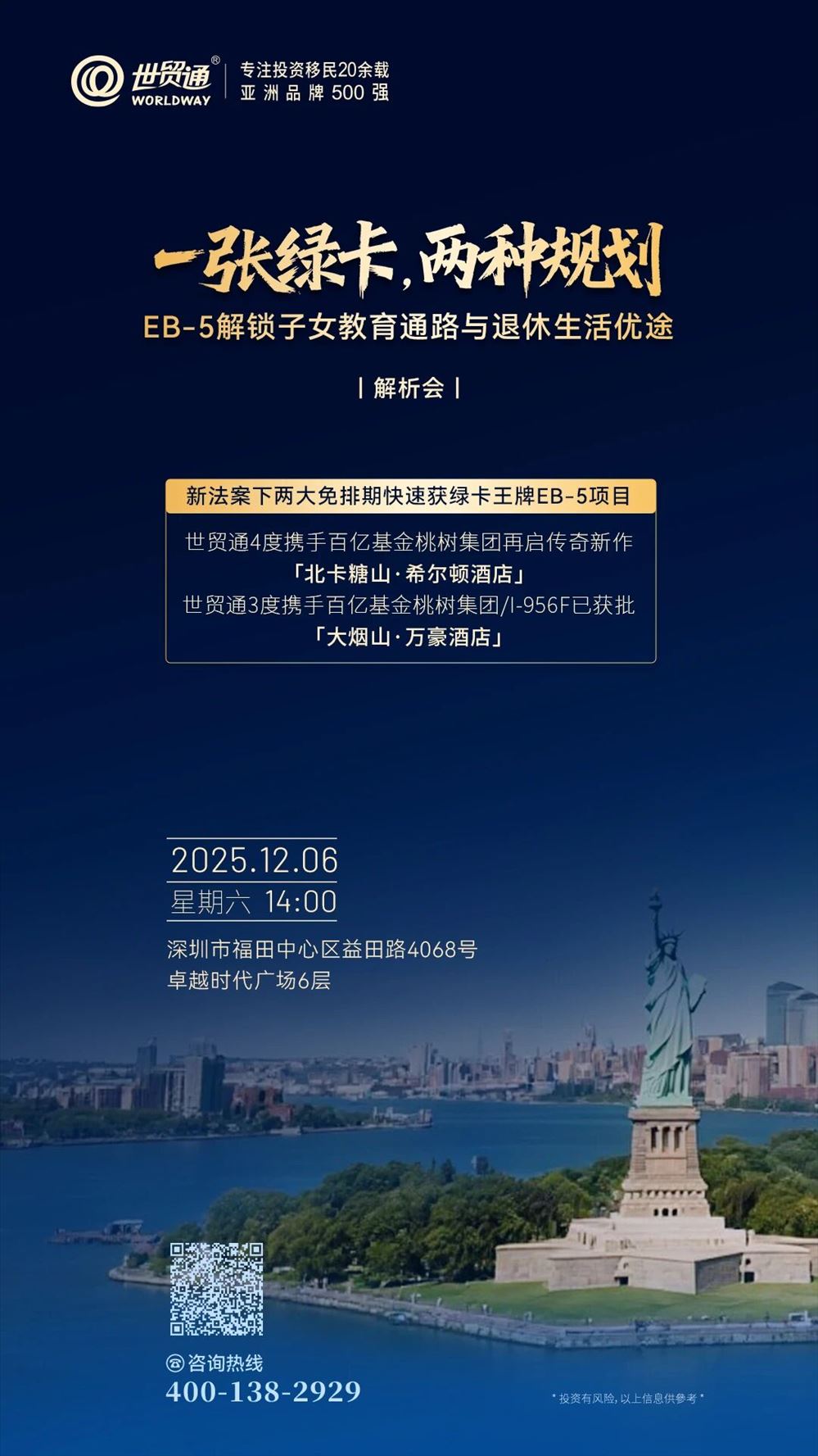 一张绿卡，两种规划-EB-5解锁子女教育通路与退休生活优途
