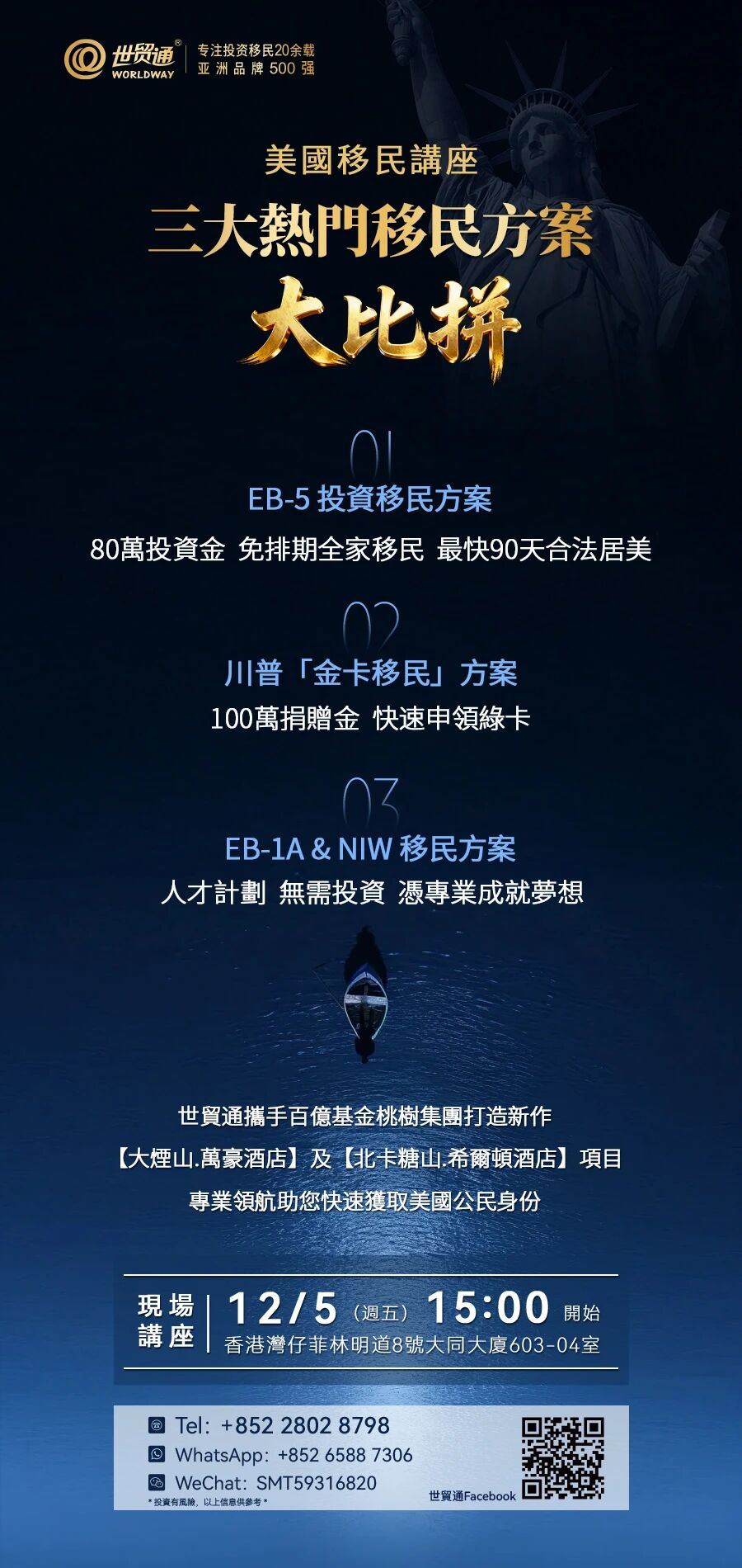 美國移民座：三大熟門移民方案大比拼