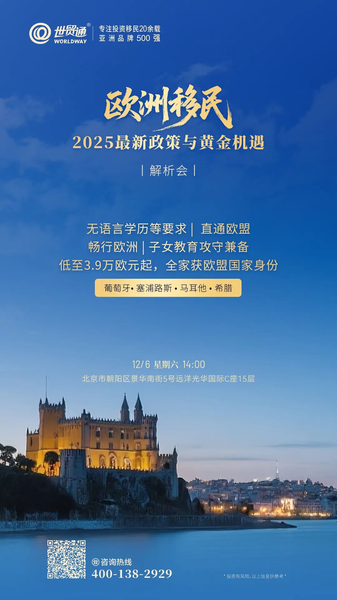歐洲移民2025最新政策與黃金機遇