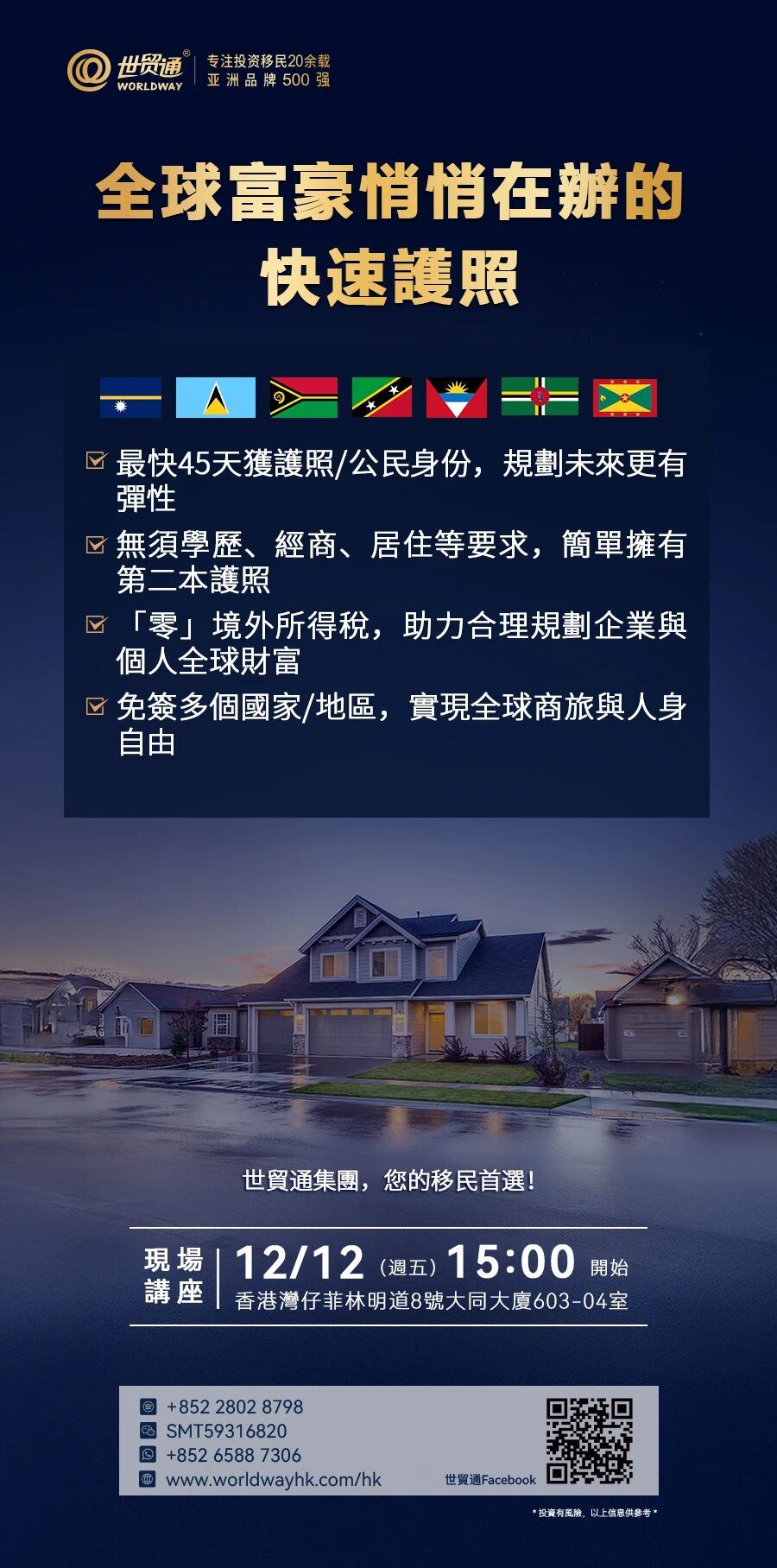 全球富豪悄悄在辦的快速護照