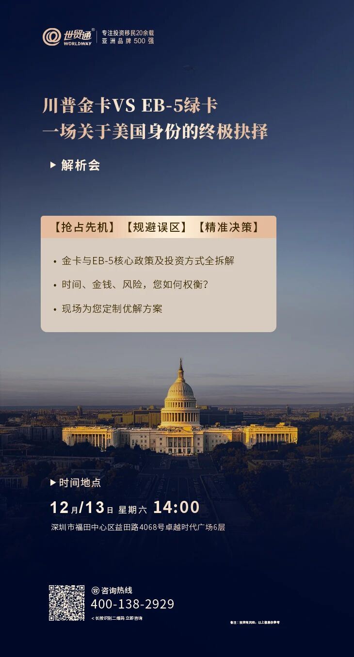 川普金卡VSEB-5绿卡-一场关于美国身份的终极快择