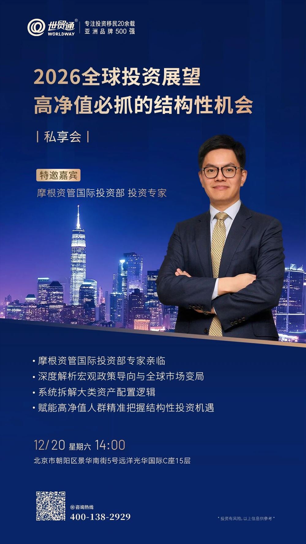 2026全球投资展望-高净值必抓的结构性机会
