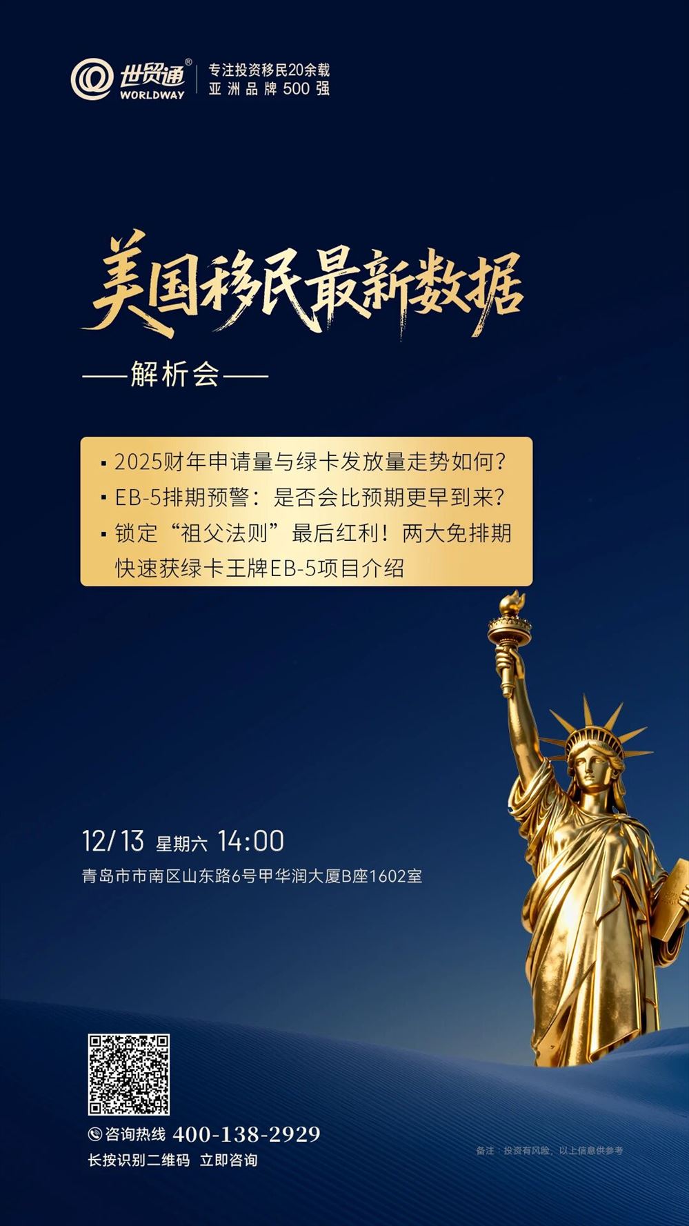 美國移民最新數據解析會
