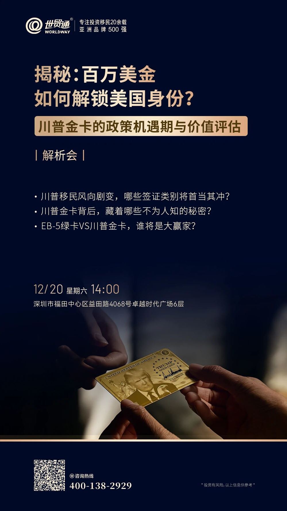 揭秘:百萬美金如何解鎖美國身份？