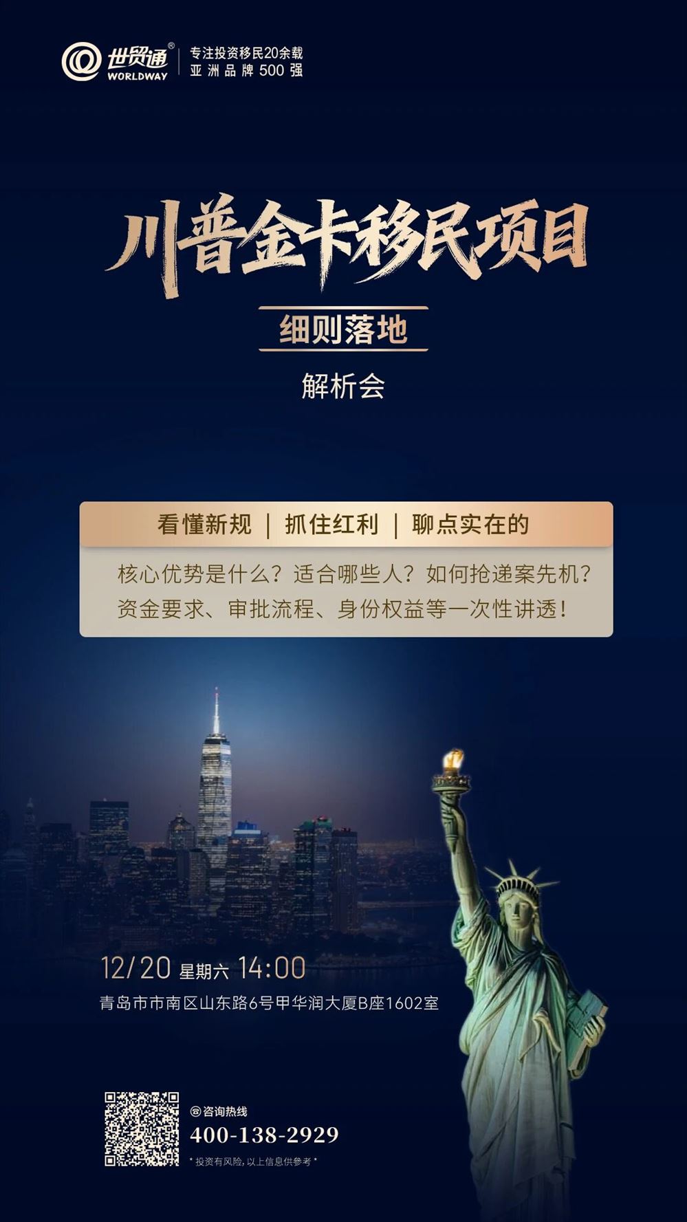 川普金卡移民項目細則落地解析會