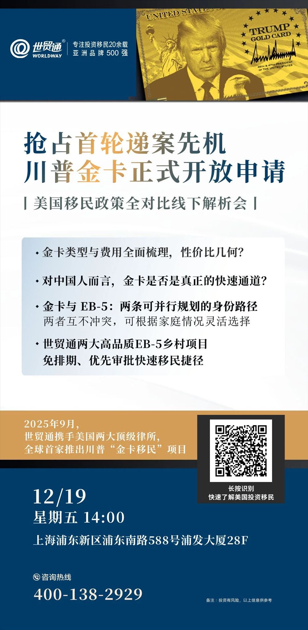搶佔遞案先機-川普金卡正式開放申請