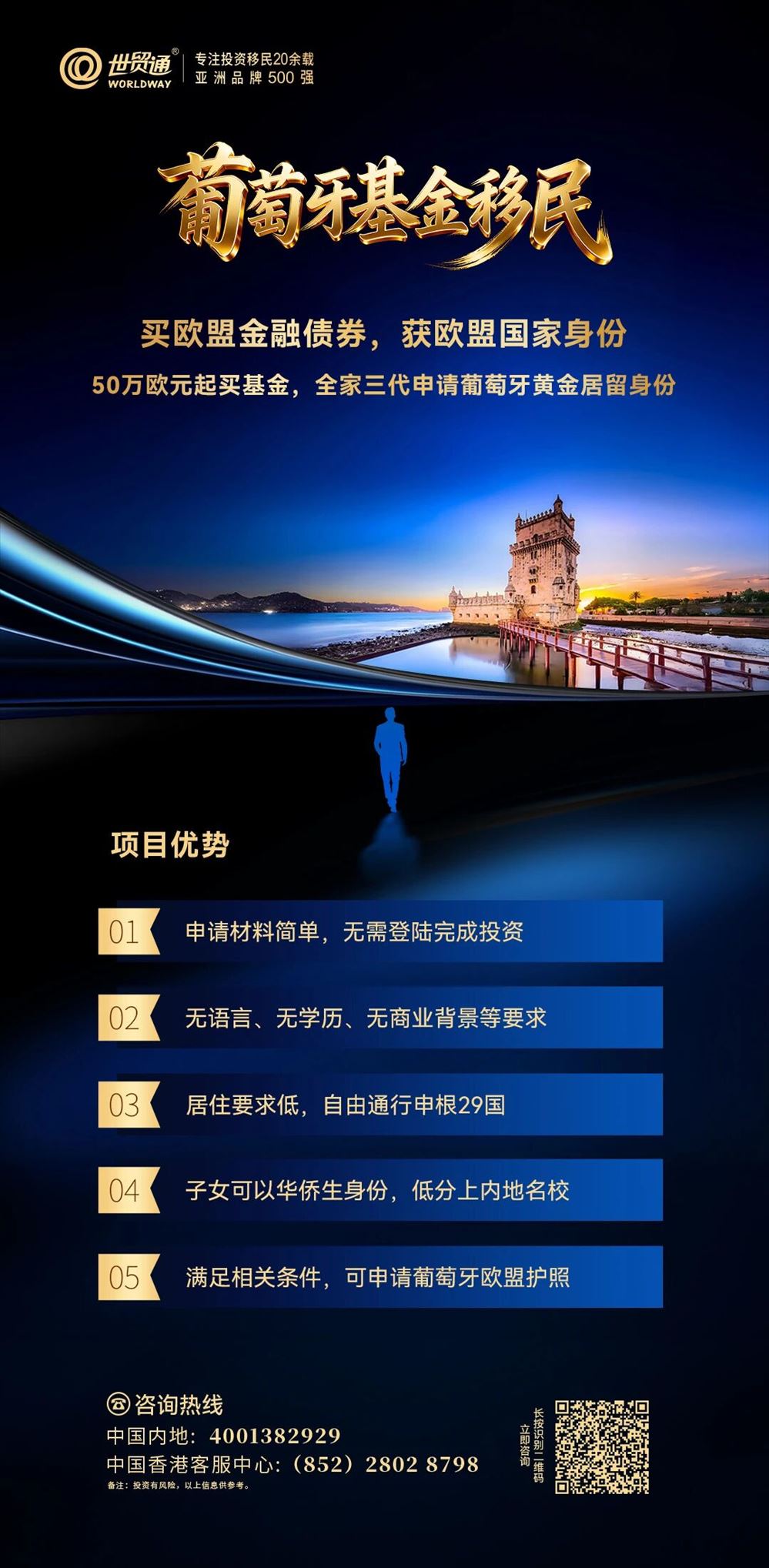 世贸通集团高级副总裁Li Ma女士与葡萄牙行政现代化署签证发放数字化改革项目前负责人 Fernando Moreira先生合影