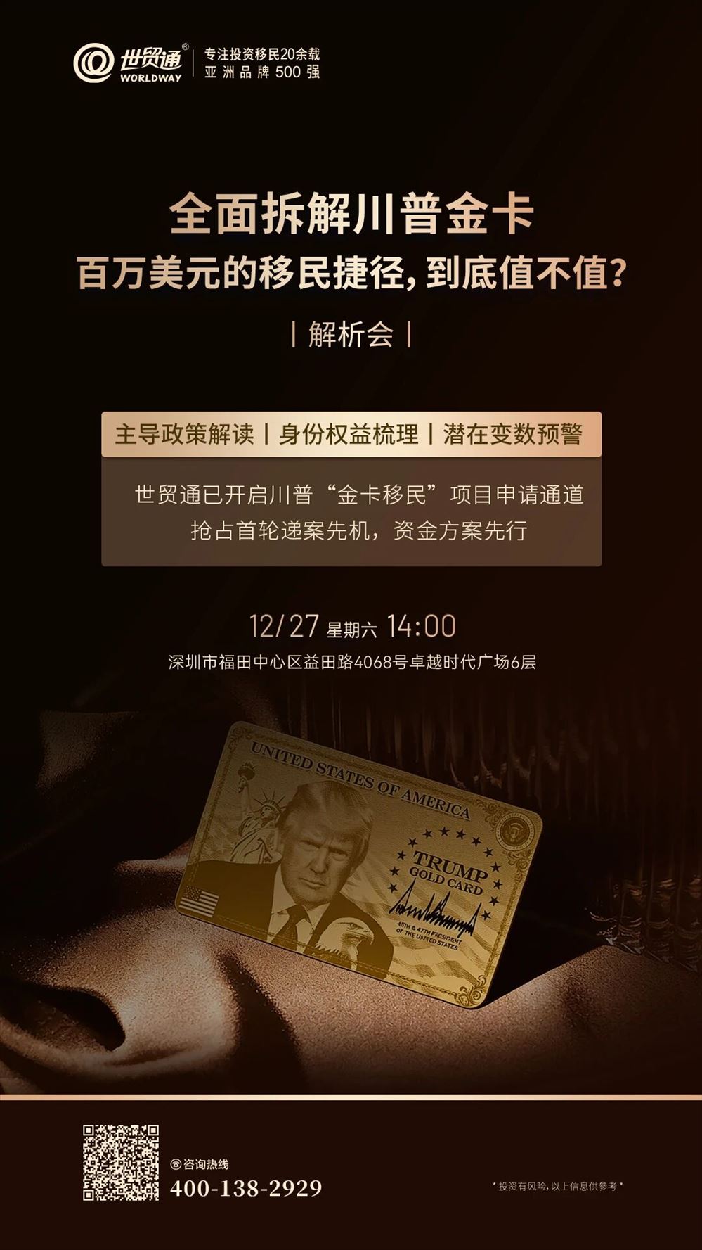 全面拆解川普金卡-百萬美元的移民捷徑，到底值不值？