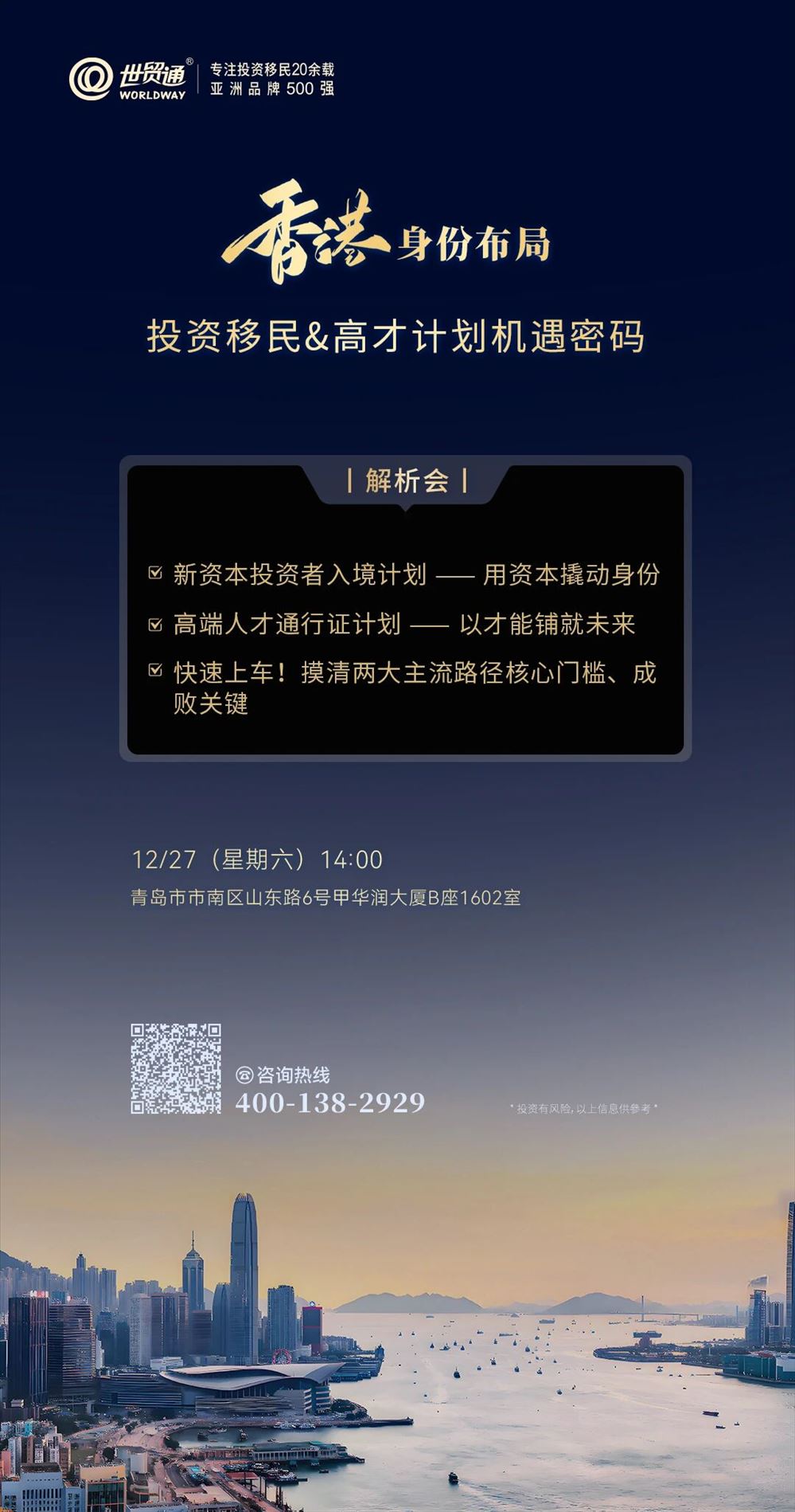 香港身份佈局-投資移民&高才計劃機遇密碼
