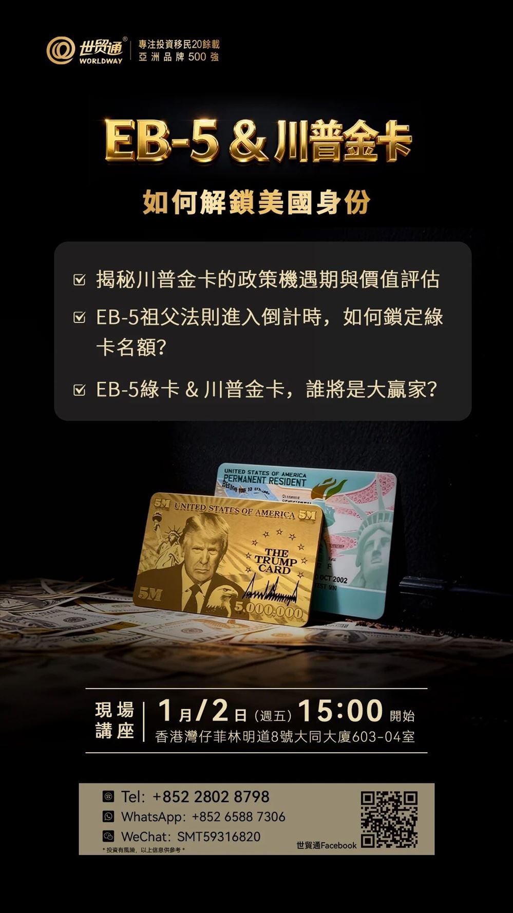 EB-5&川普金卡 如何解鎖美國身份